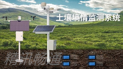 土壤墒情监测系统