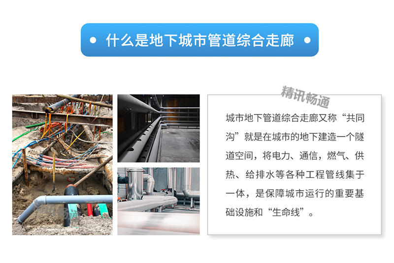 智慧管廊 智慧管廊