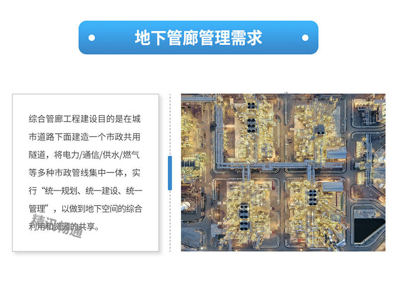 智慧管廊 智慧管廊