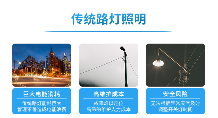 智慧路灯 智慧路灯