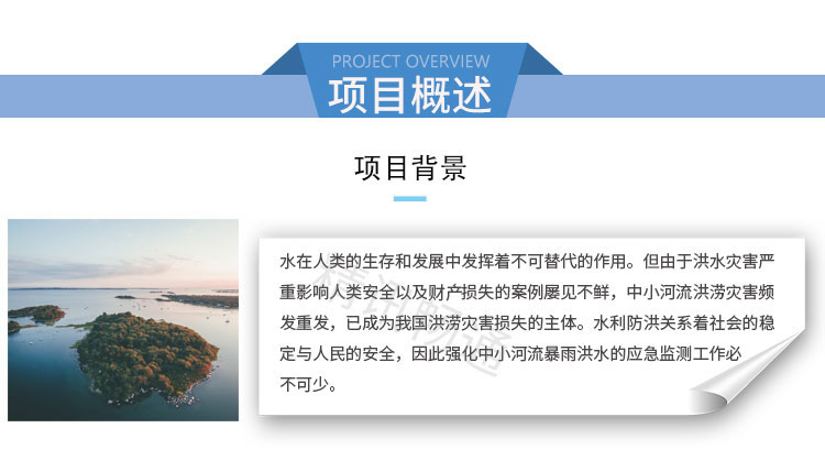水文监测系统