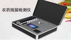 农药残留检测仪
