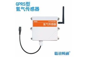 GPRS型氢气传感器