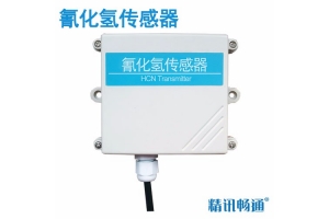 壁挂式氰化氢传感器