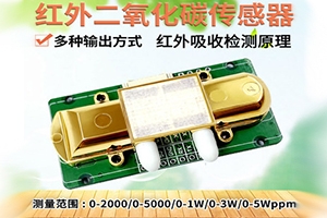 二氧化碳传感器模块工业高精度CO2空气质量检测变送器探头