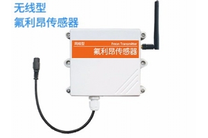 无线型氟利昂传感器