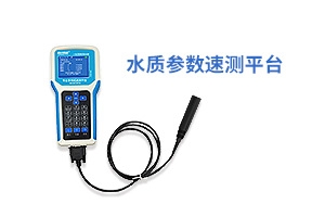 便携式水质检测仪