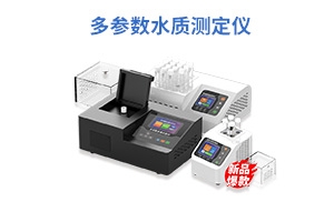 多参数水质测定仪