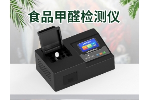 食品甲醛检测仪