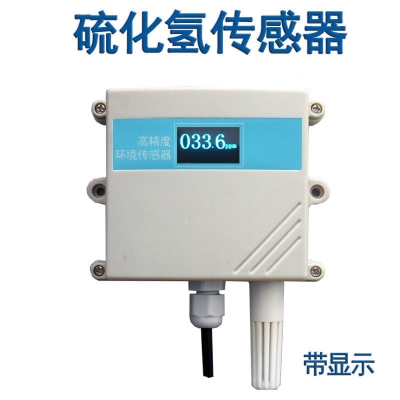 壁挂式硫化氢传感器