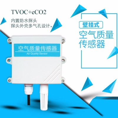 壁挂式空气质量传感器