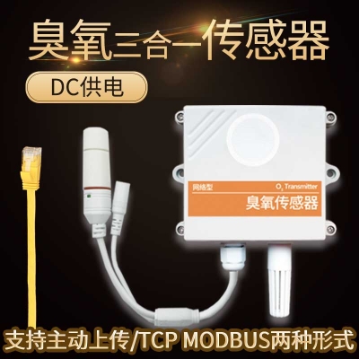 以太网型臭氧传感器