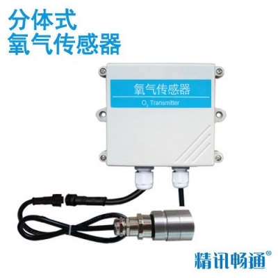 分体式氧气传感器
