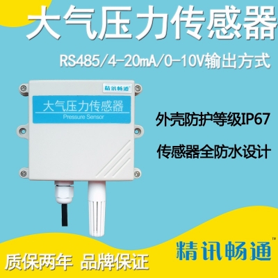 壁挂式大气压力传感器