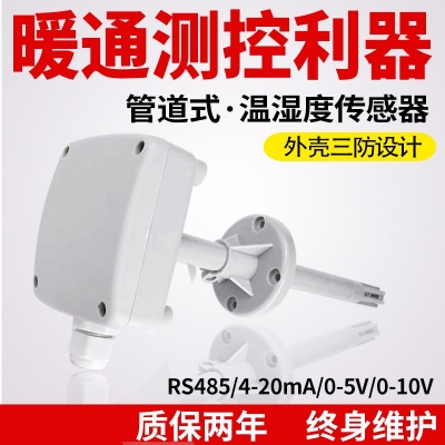 风管温湿度传感器