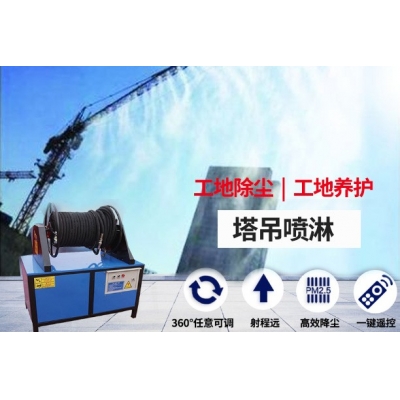 工地塔机喷淋
