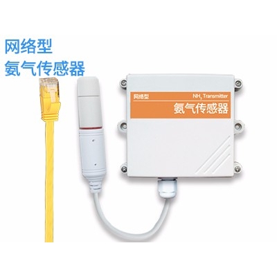 网络型氨气传感器