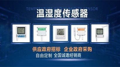 各类温湿度传感器