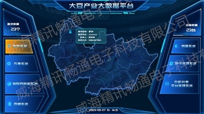 大豆财产大数据平台案例(溯源,四情,种子,农机)