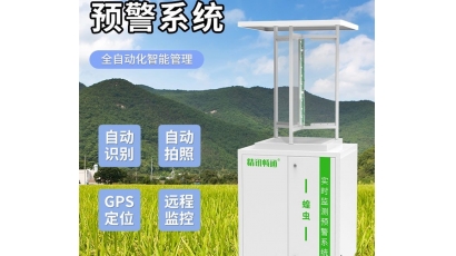 蝗虫监测系统